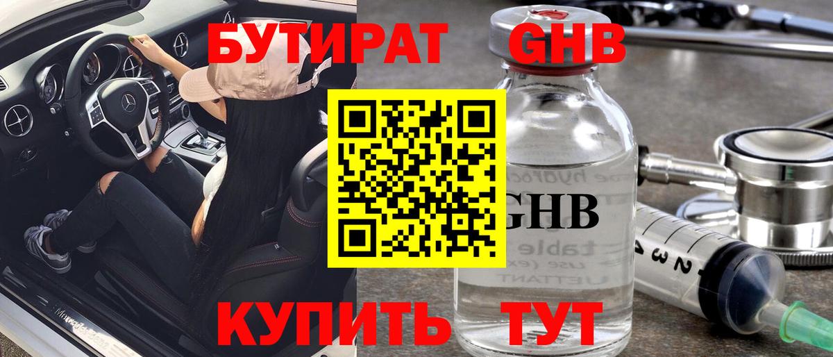 Бутират  Вход с VPN  Москва  Бутират 99% 