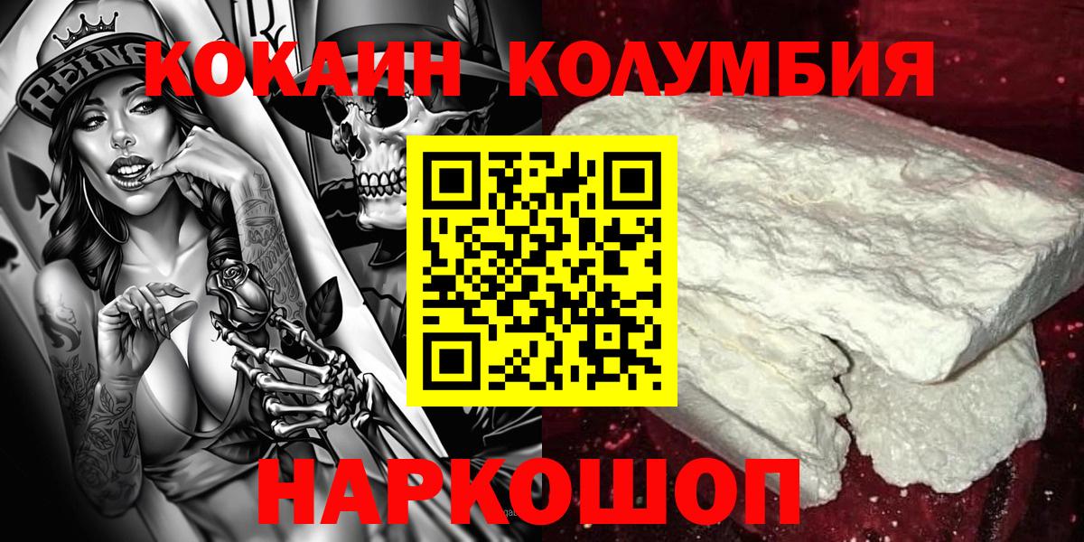 КОКАИН Колумбийский Москва