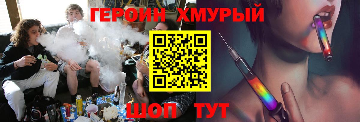 ГЕРОИН белый Москва