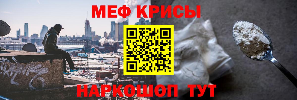 МЕФ кристаллы Москва